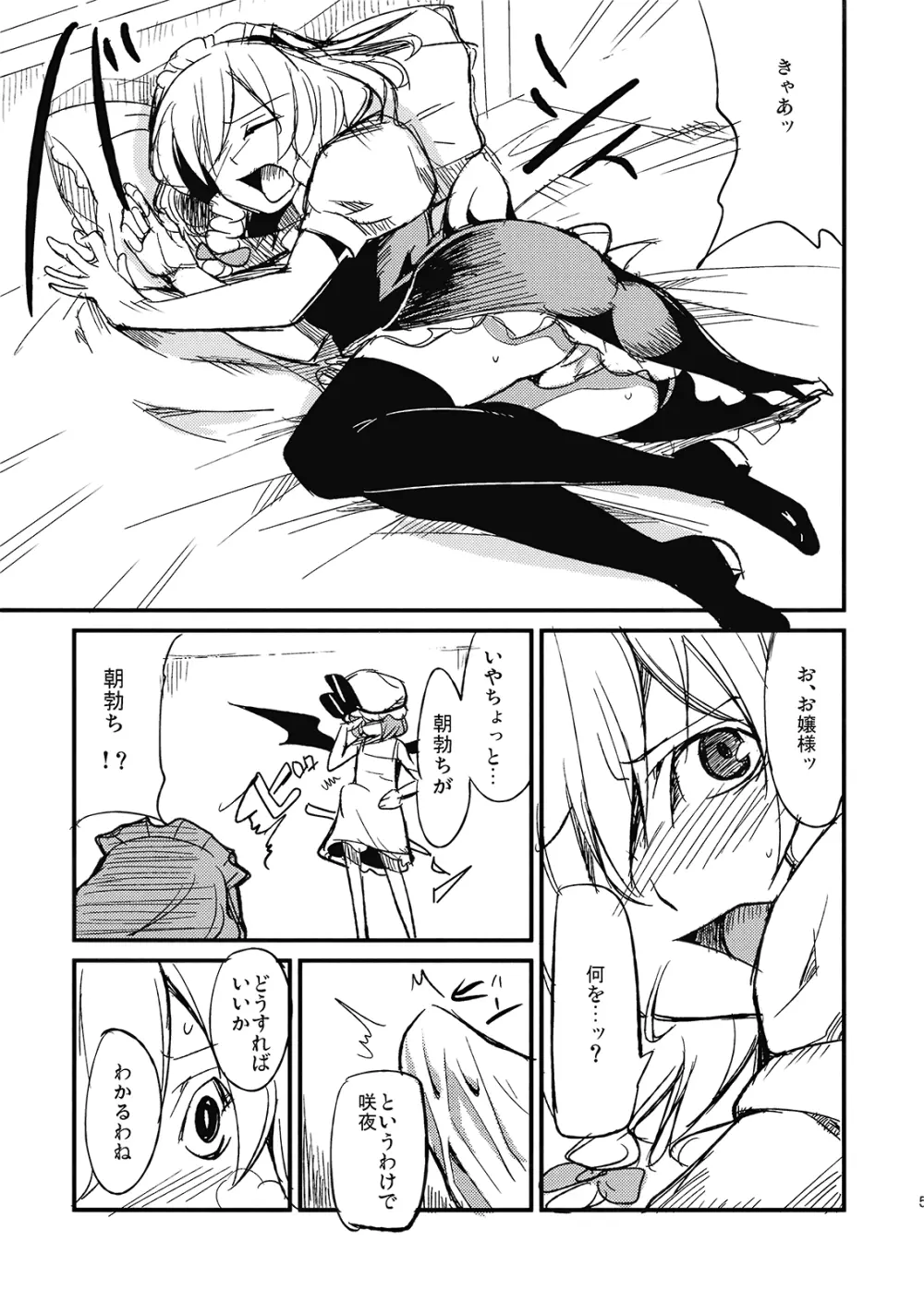 従者のお仕事 - page5