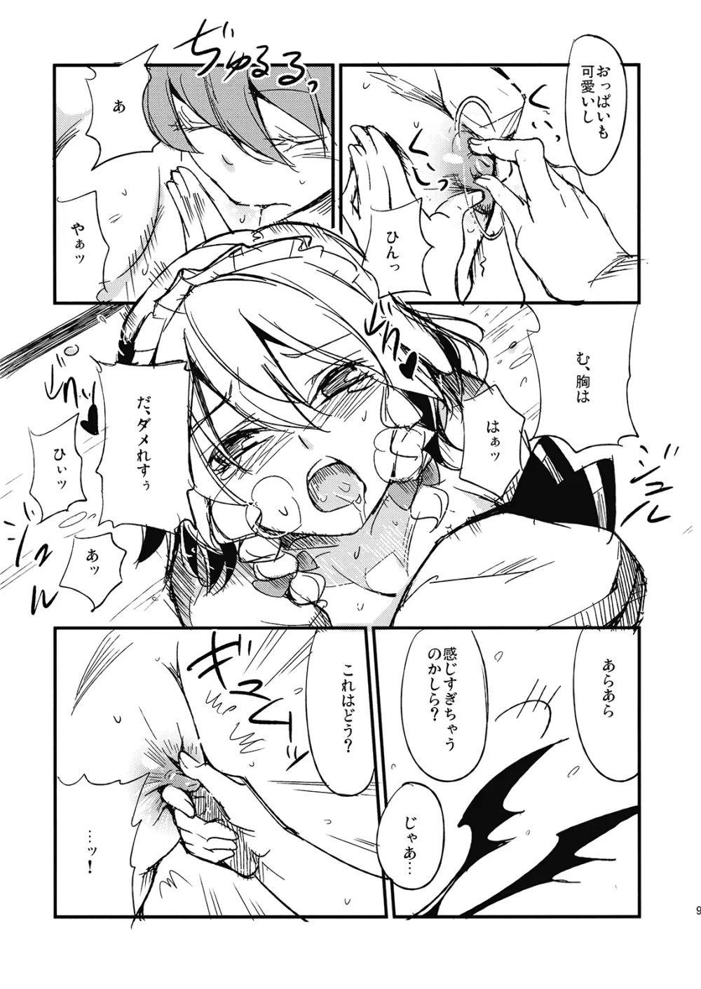 従者のお仕事 - page9