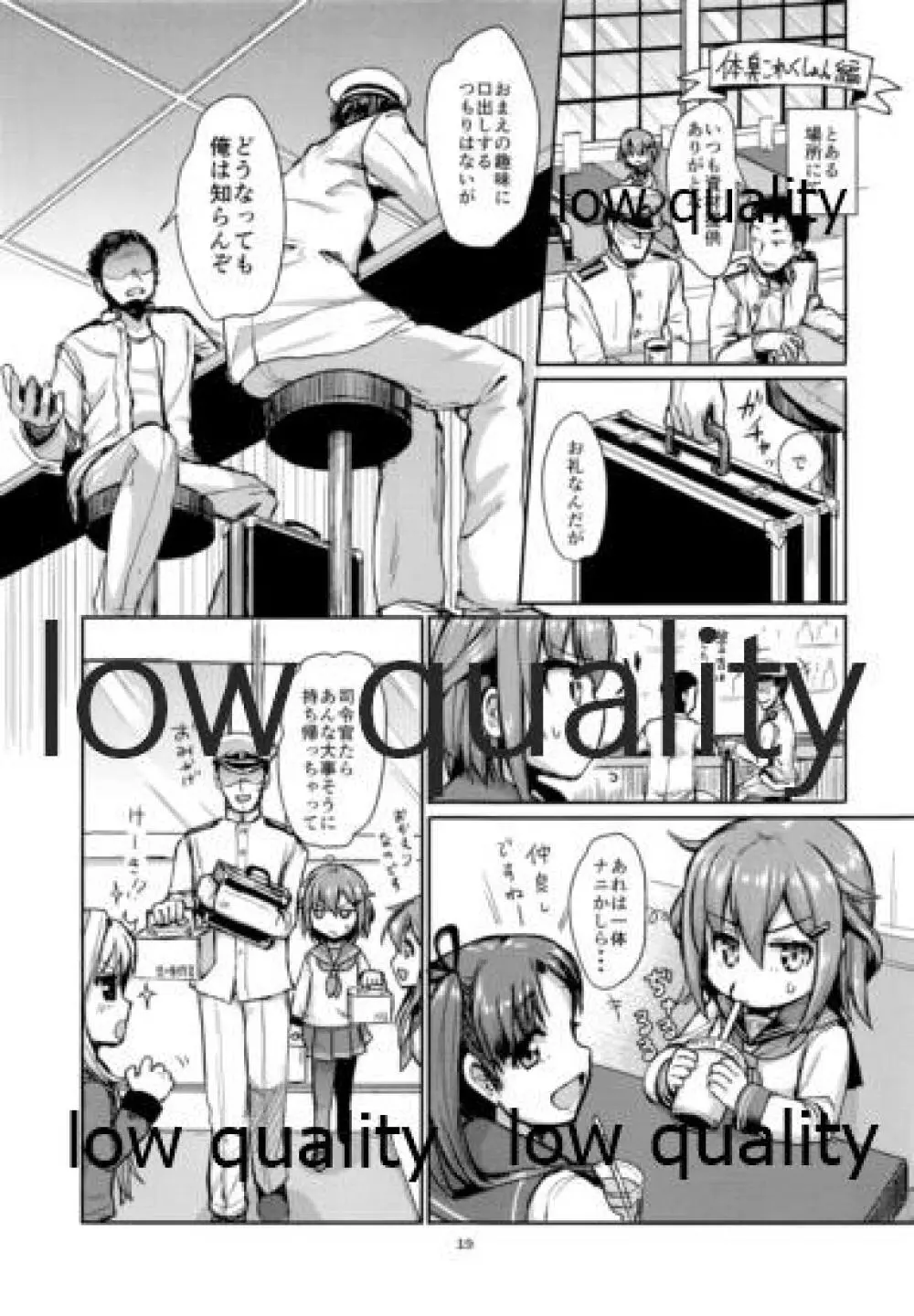 僕の鎮守府へようこそ!! オフホワイト編 - page20