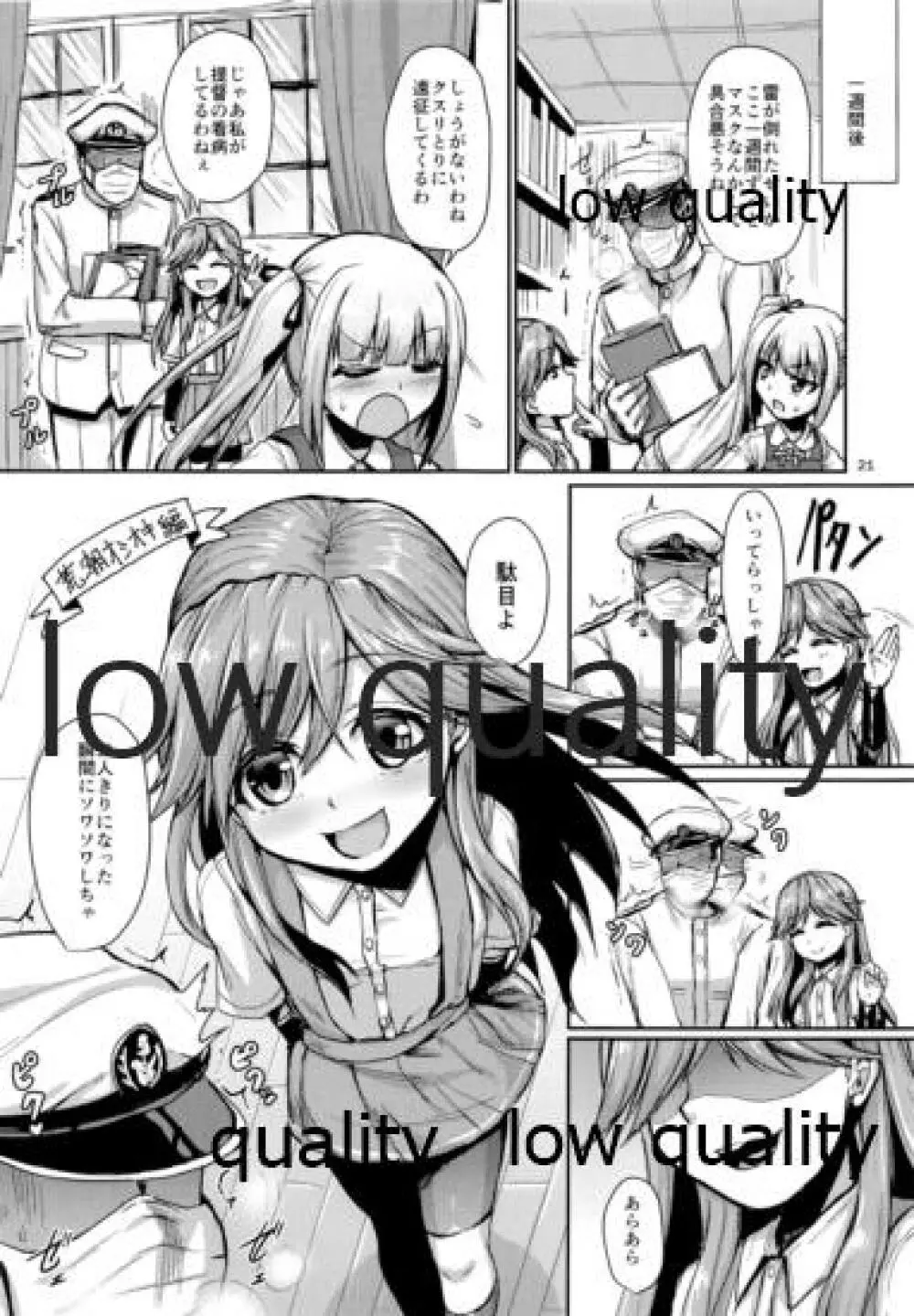 僕の鎮守府へようこそ!! オフホワイト編 - page22