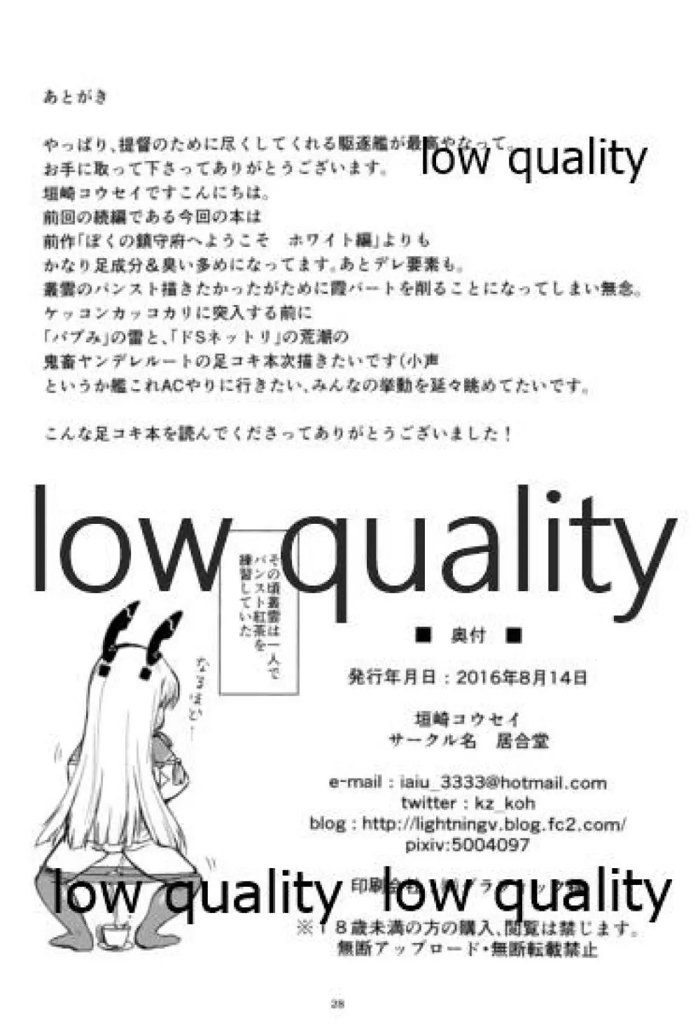 僕の鎮守府へようこそ!! オフホワイト編 - page29