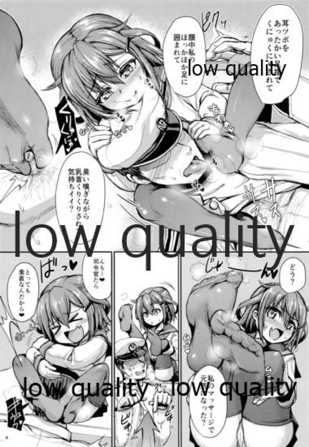 僕の鎮守府へようこそ!! オフホワイト編 - page5