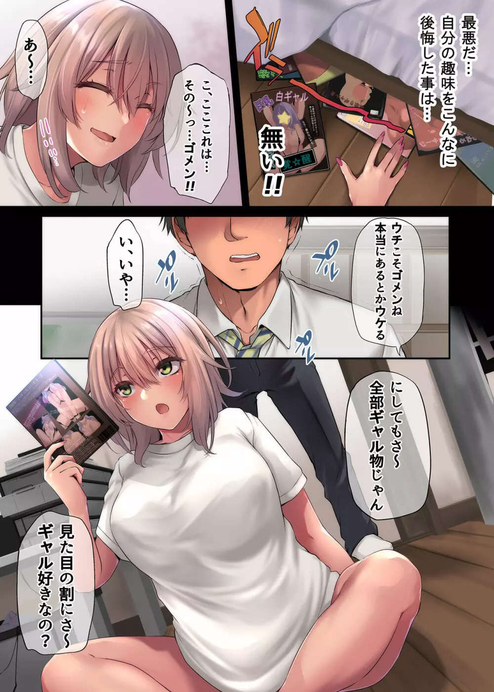パコりたギャル ギャルな彼女の彼氏はクズのようで… - page14