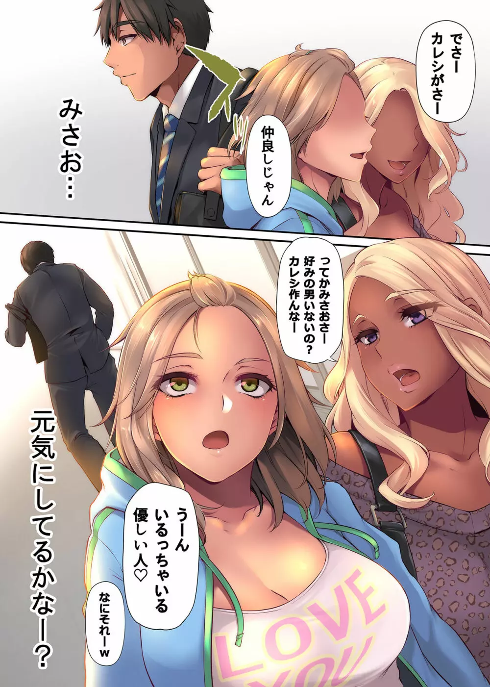 パコりたギャル ギャルな彼女の彼氏はクズのようで… - page61