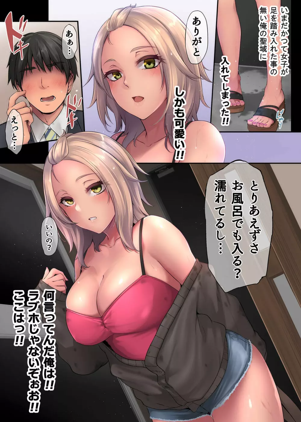 パコりたギャル ギャルな彼女の彼氏はクズのようで… - page8