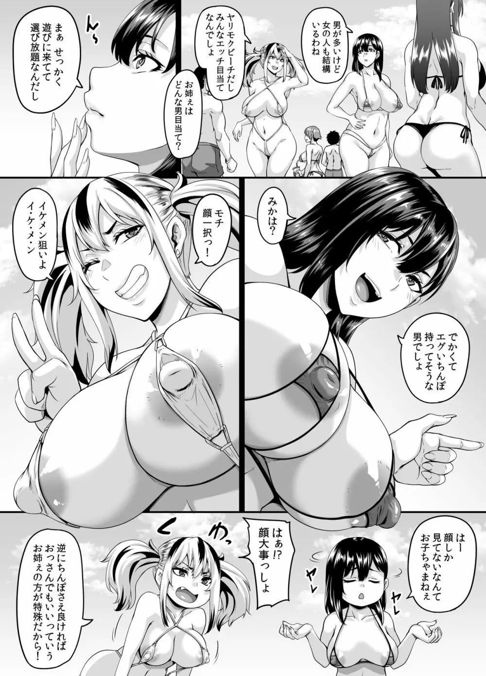 家族旅行はヤリモクビーチでセックス三昧 ～お姉ちゃん編～ - page6