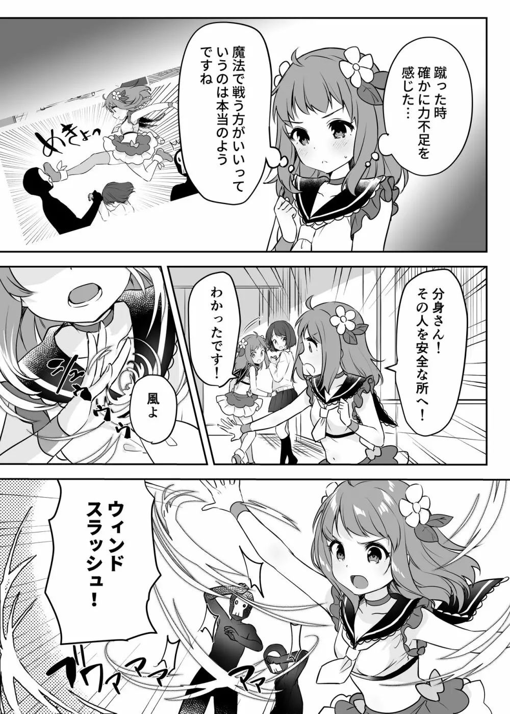 魔法少女VS怪人ペストマスク - page8
