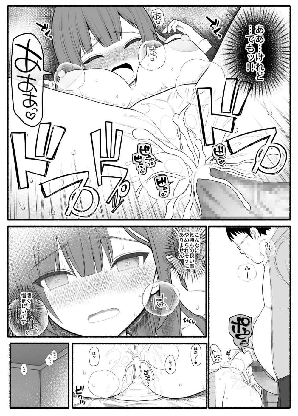 催眠家庭教師 - page13