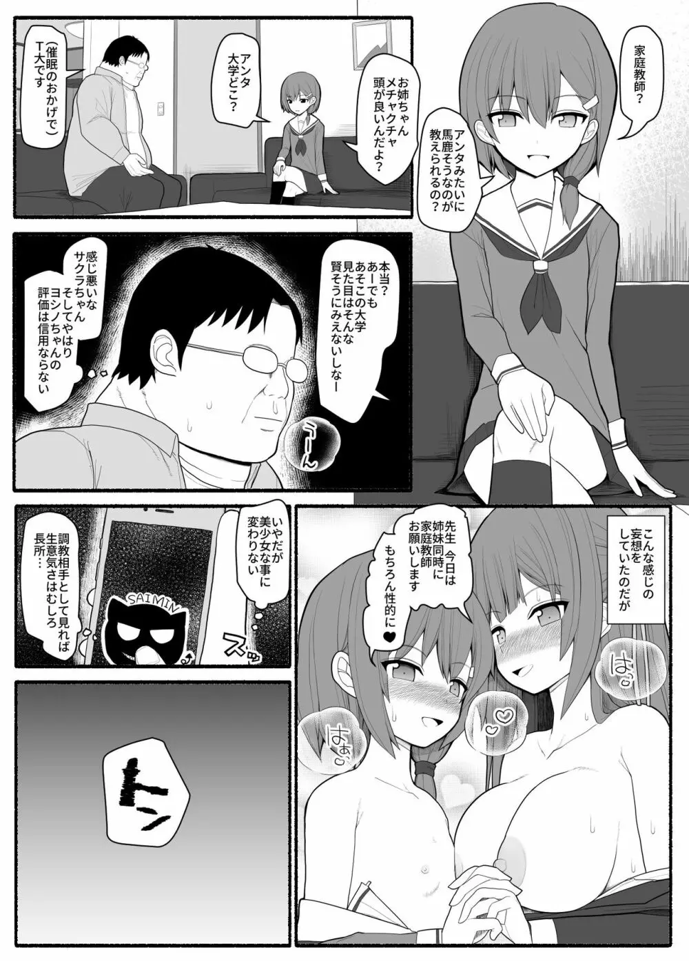 催眠家庭教師 - page15