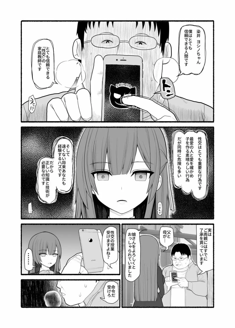催眠家庭教師 - page2
