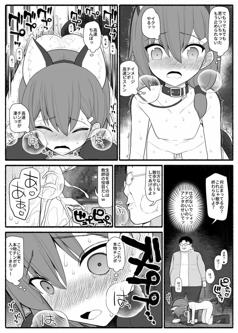 催眠家庭教師 - page20