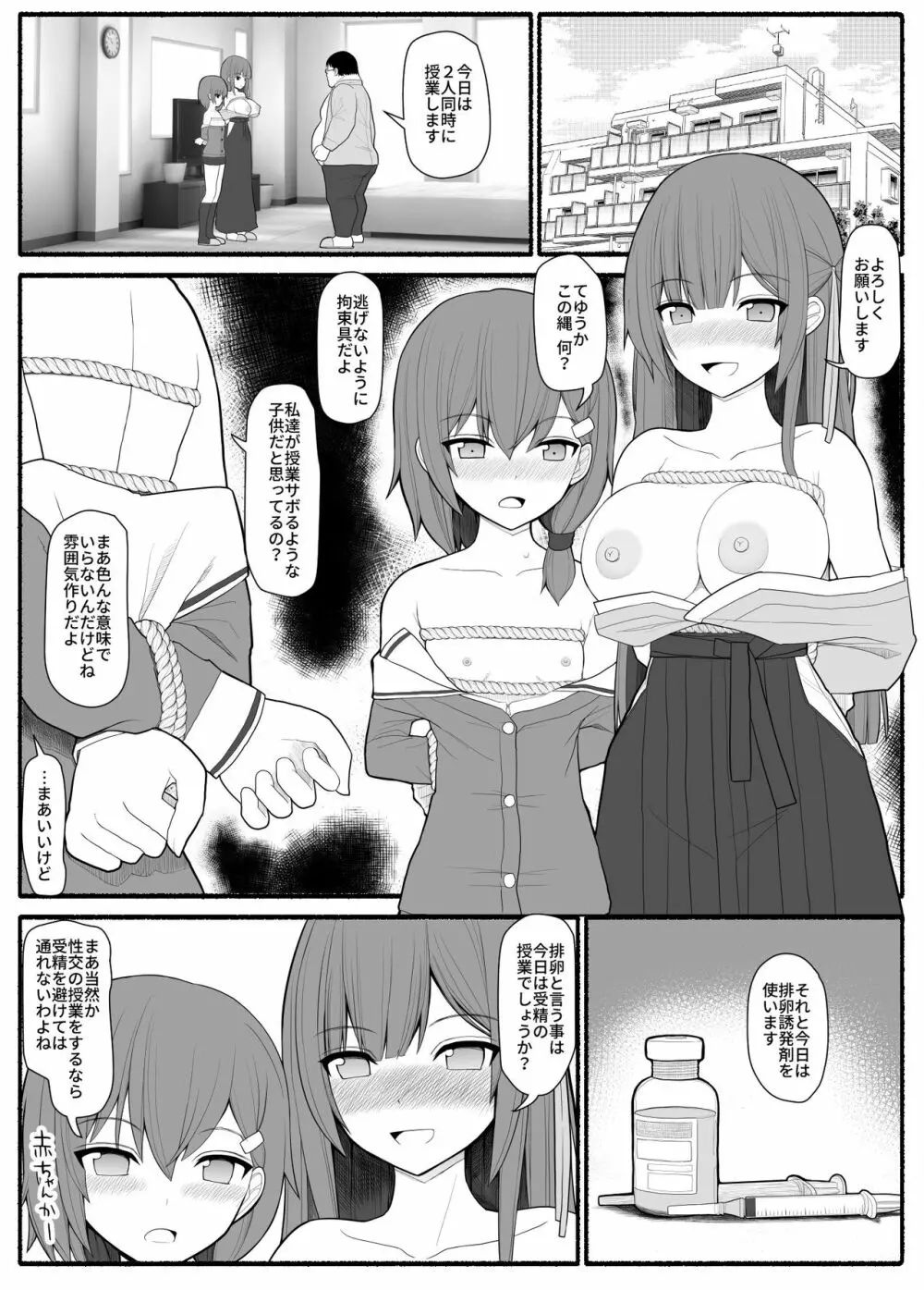 催眠家庭教師 - page23