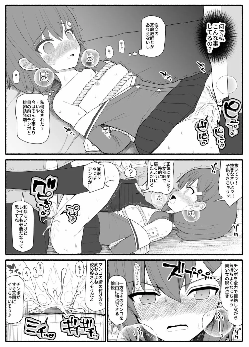 催眠家庭教師 - page25