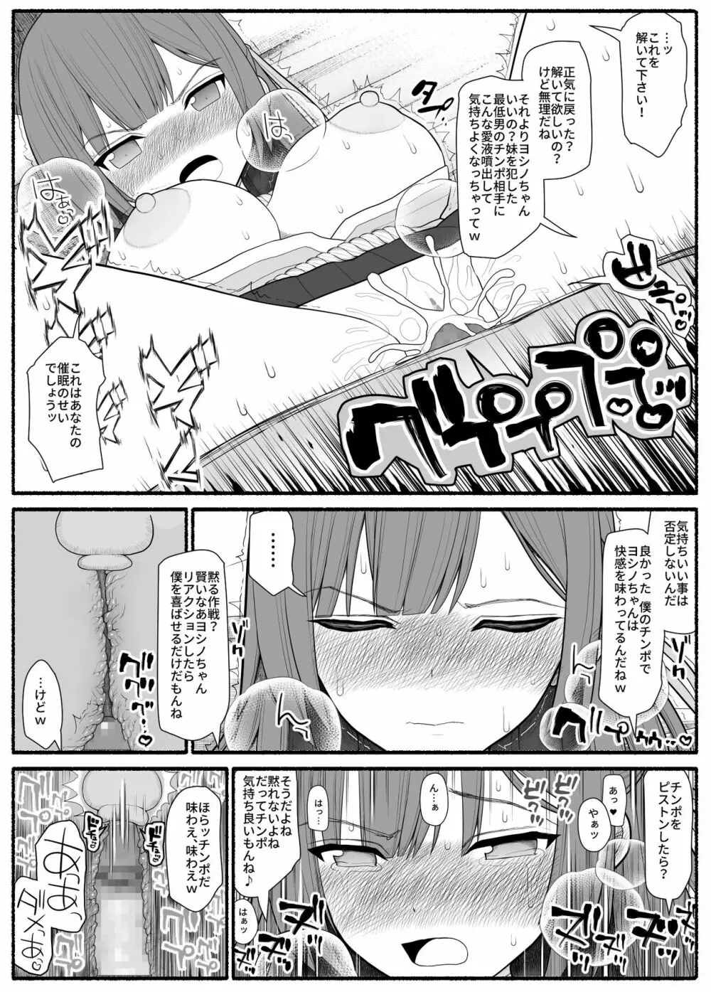 催眠家庭教師 - page29