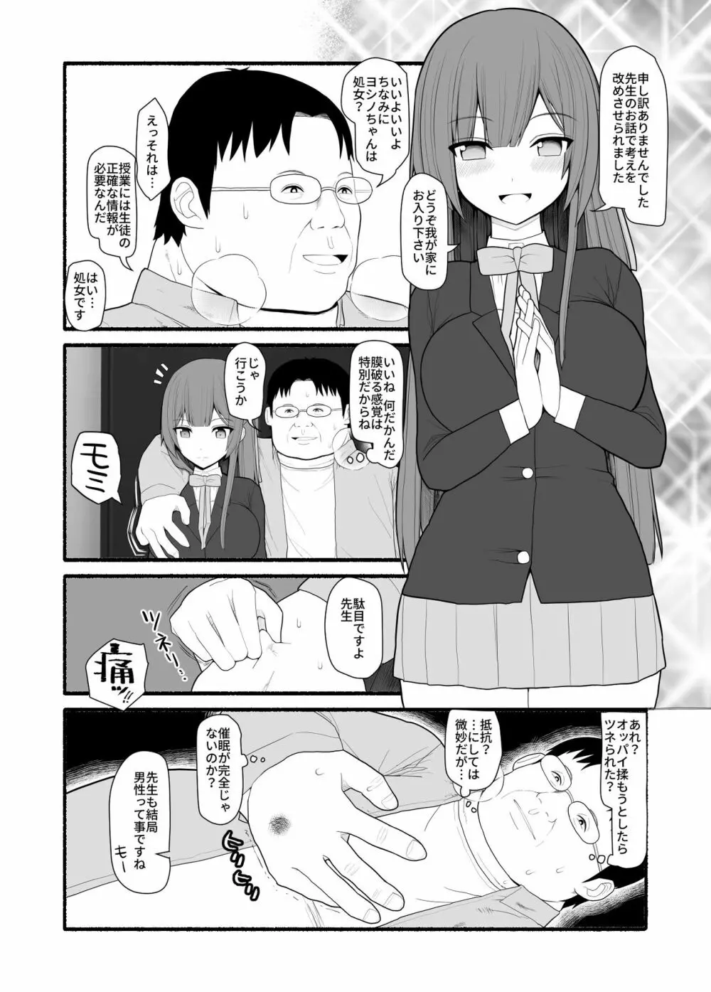 催眠家庭教師 - page3