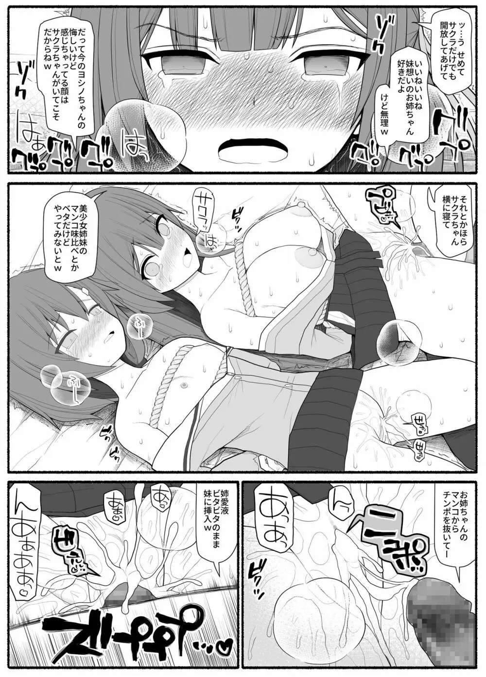 催眠家庭教師 - page30