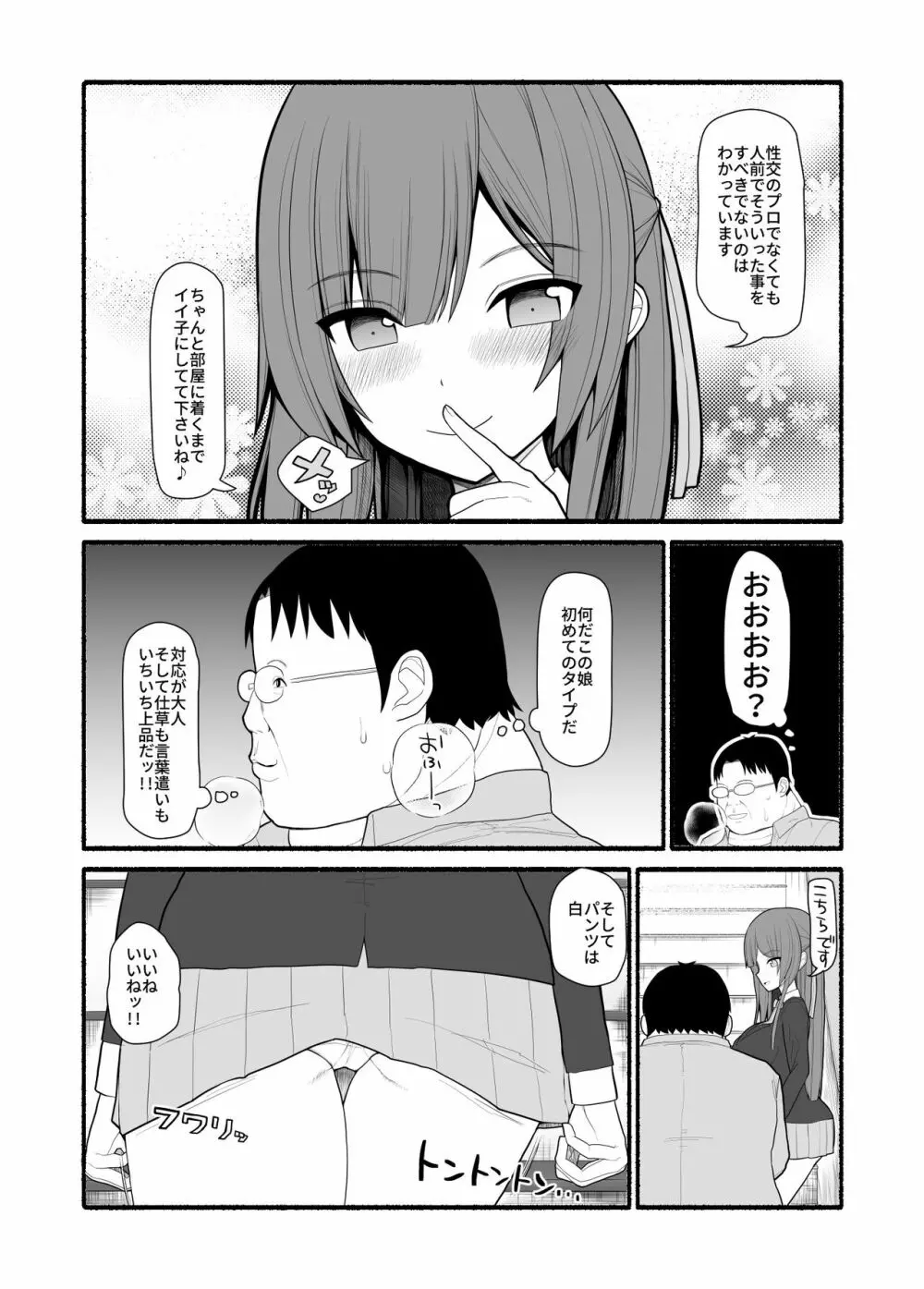 催眠家庭教師 - page4