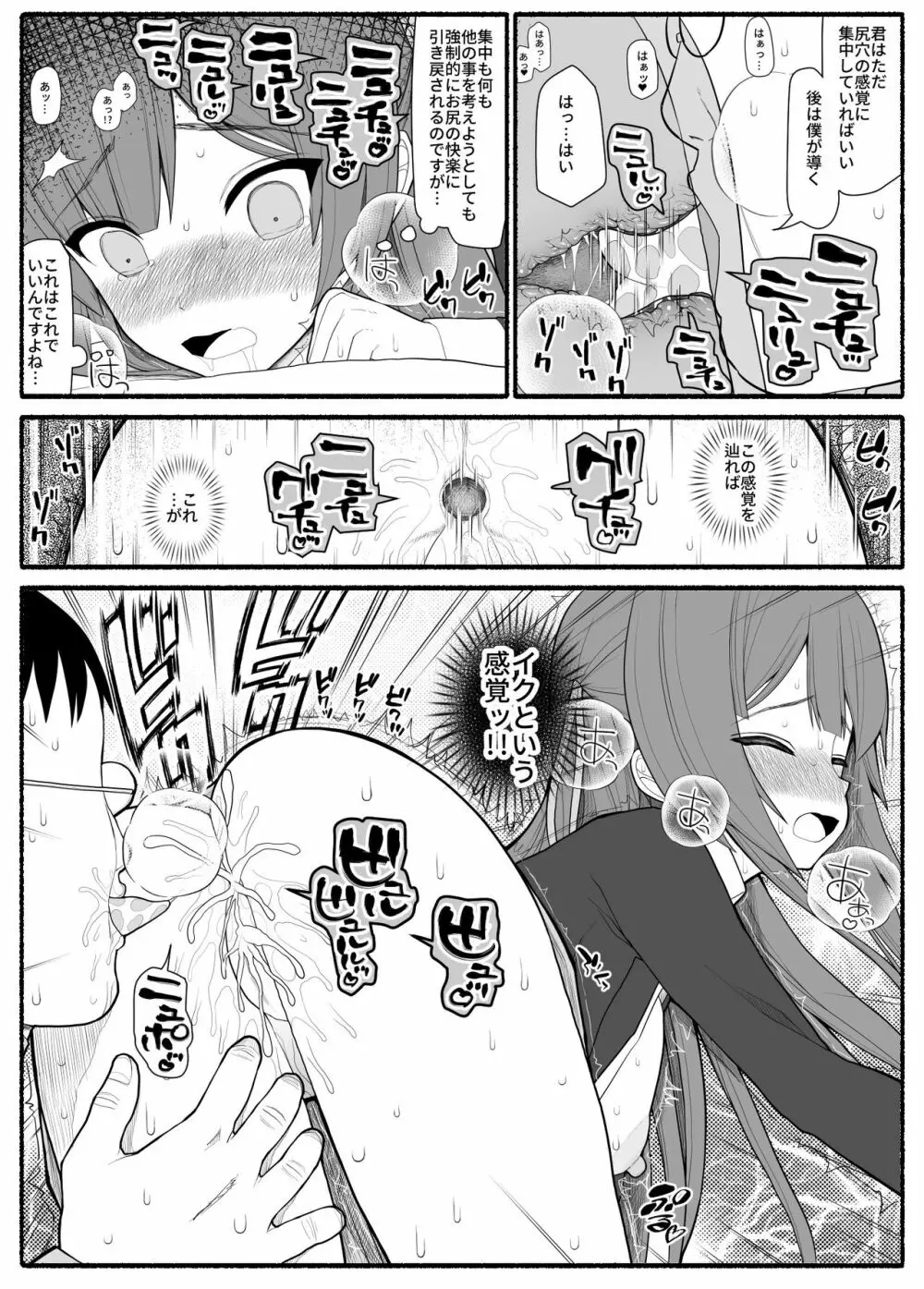 催眠家庭教師 - page8
