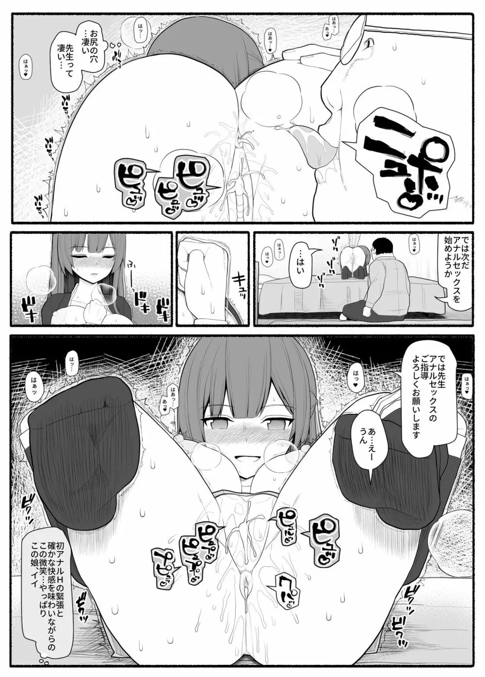 催眠家庭教師 - page9