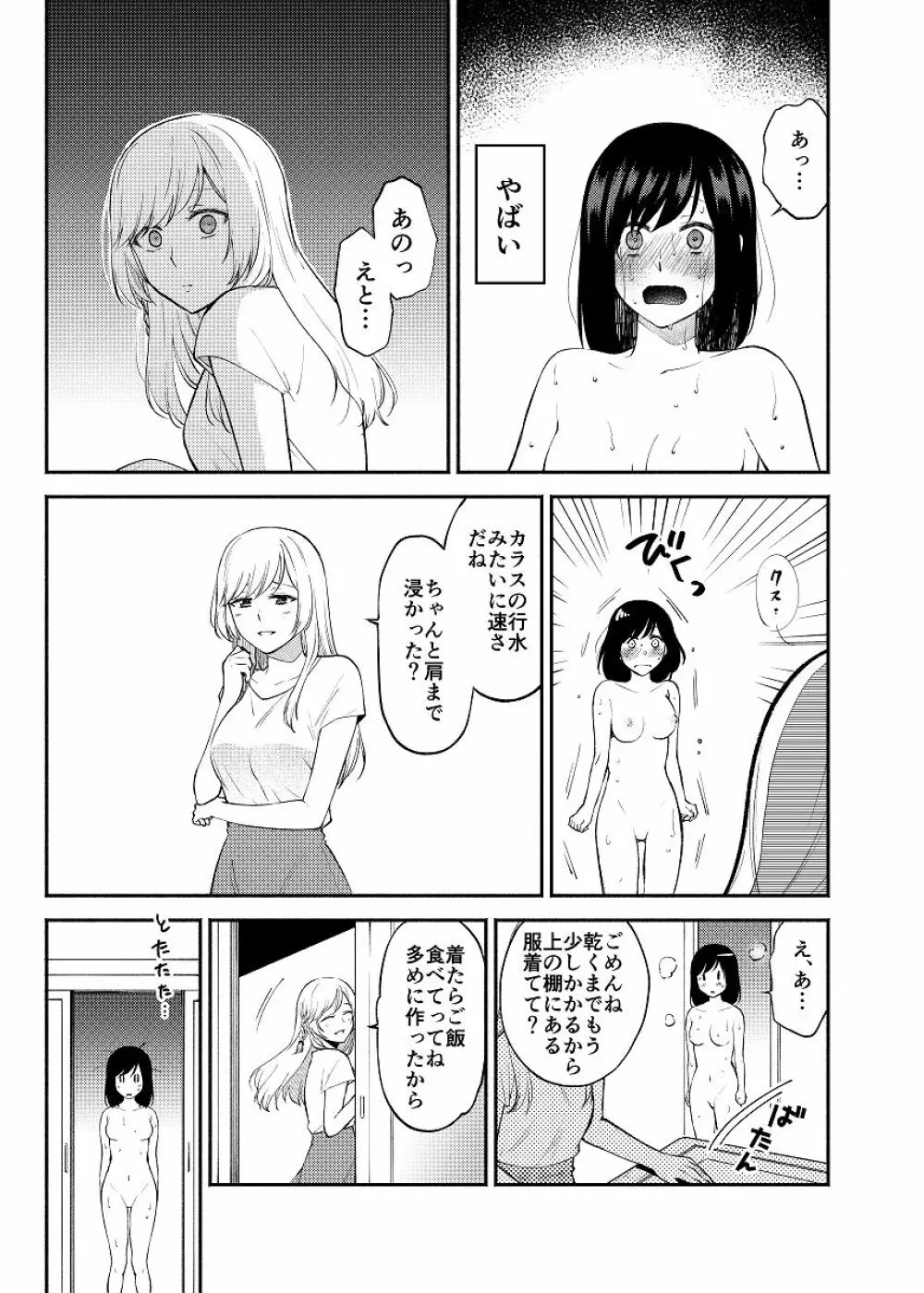 蝶が匂いに誘われて - page11