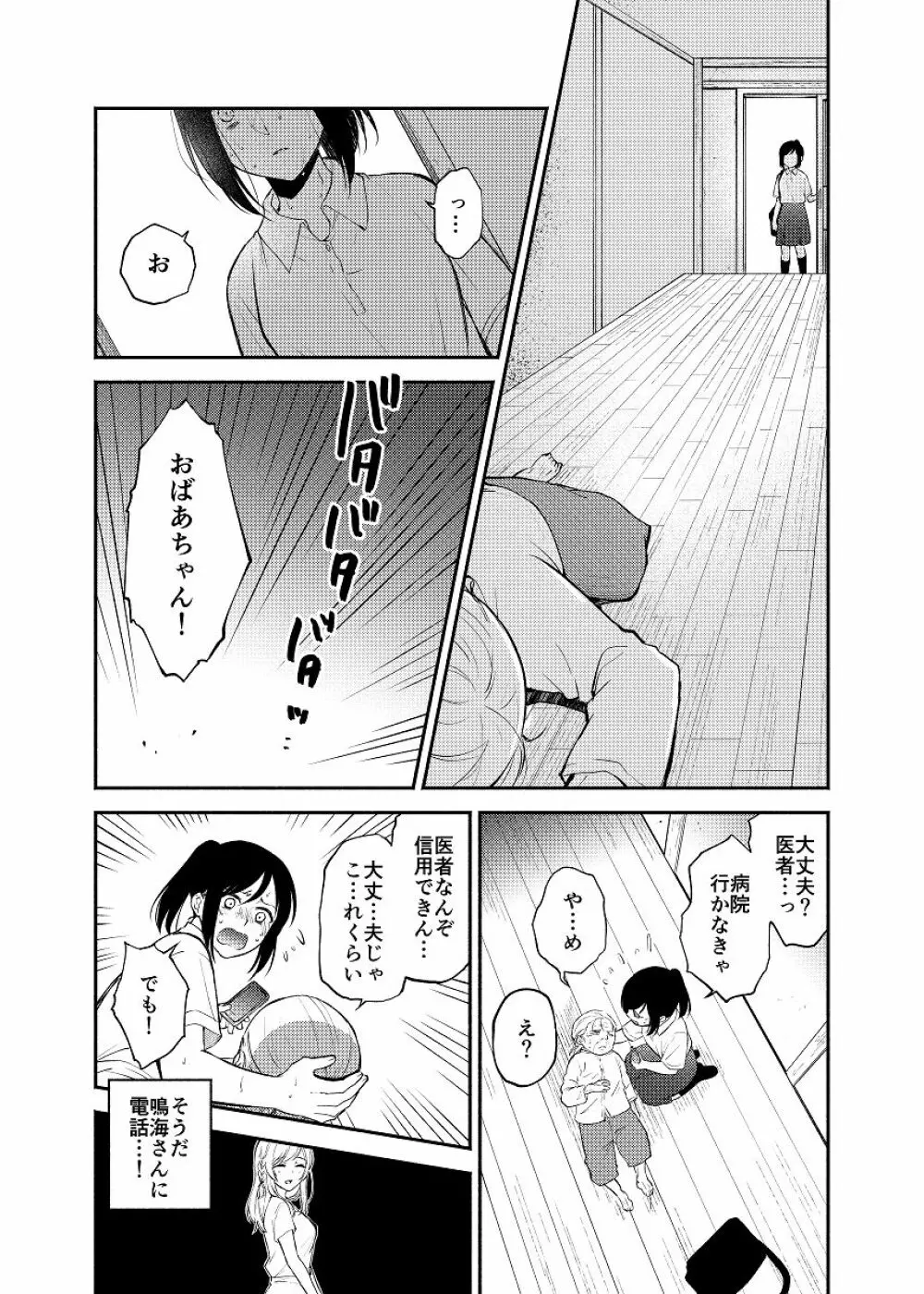 蝶が匂いに誘われて - page14