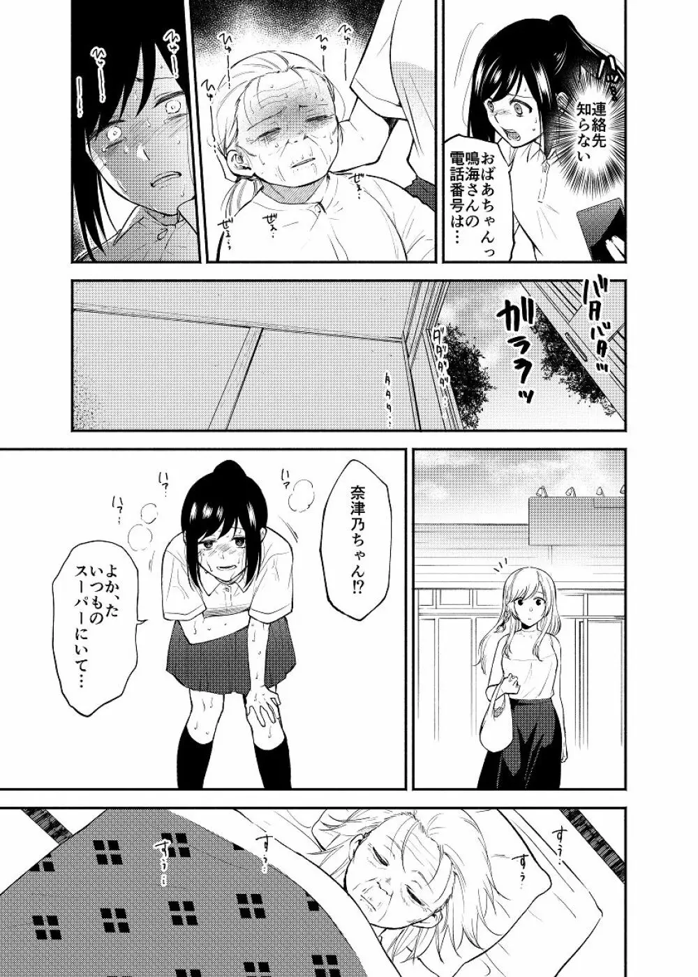 蝶が匂いに誘われて - page15