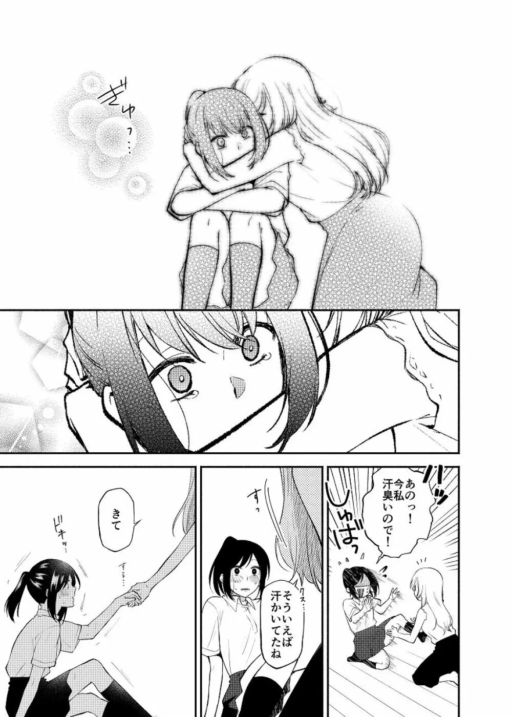 蝶が匂いに誘われて - page17