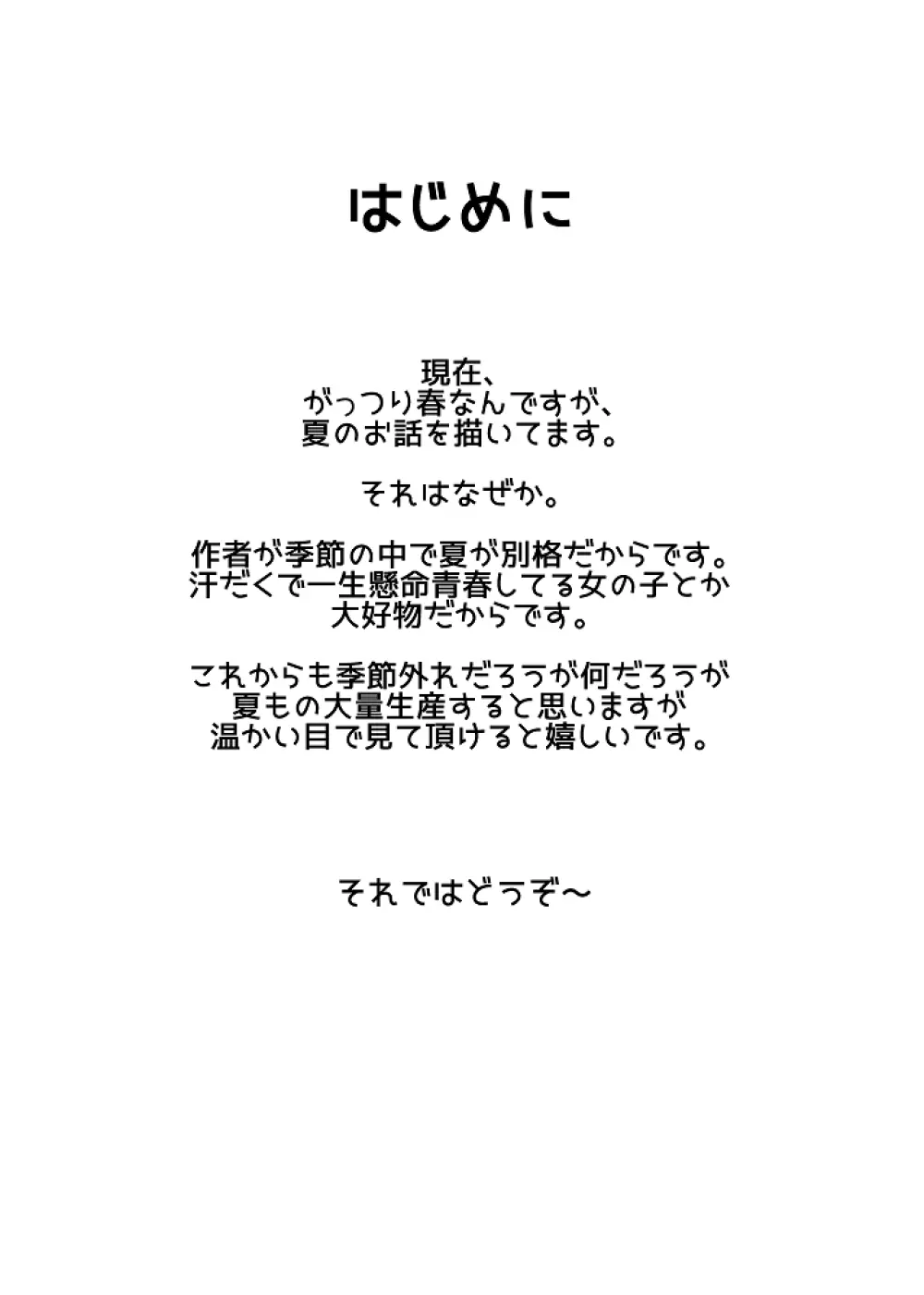蝶が匂いに誘われて - page2