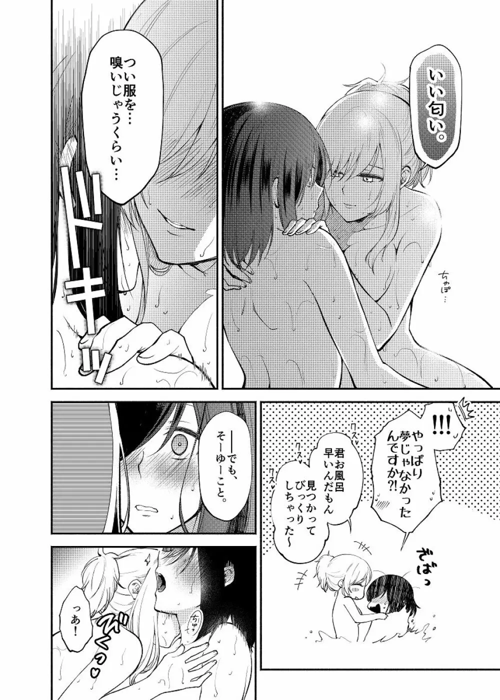 蝶が匂いに誘われて - page20