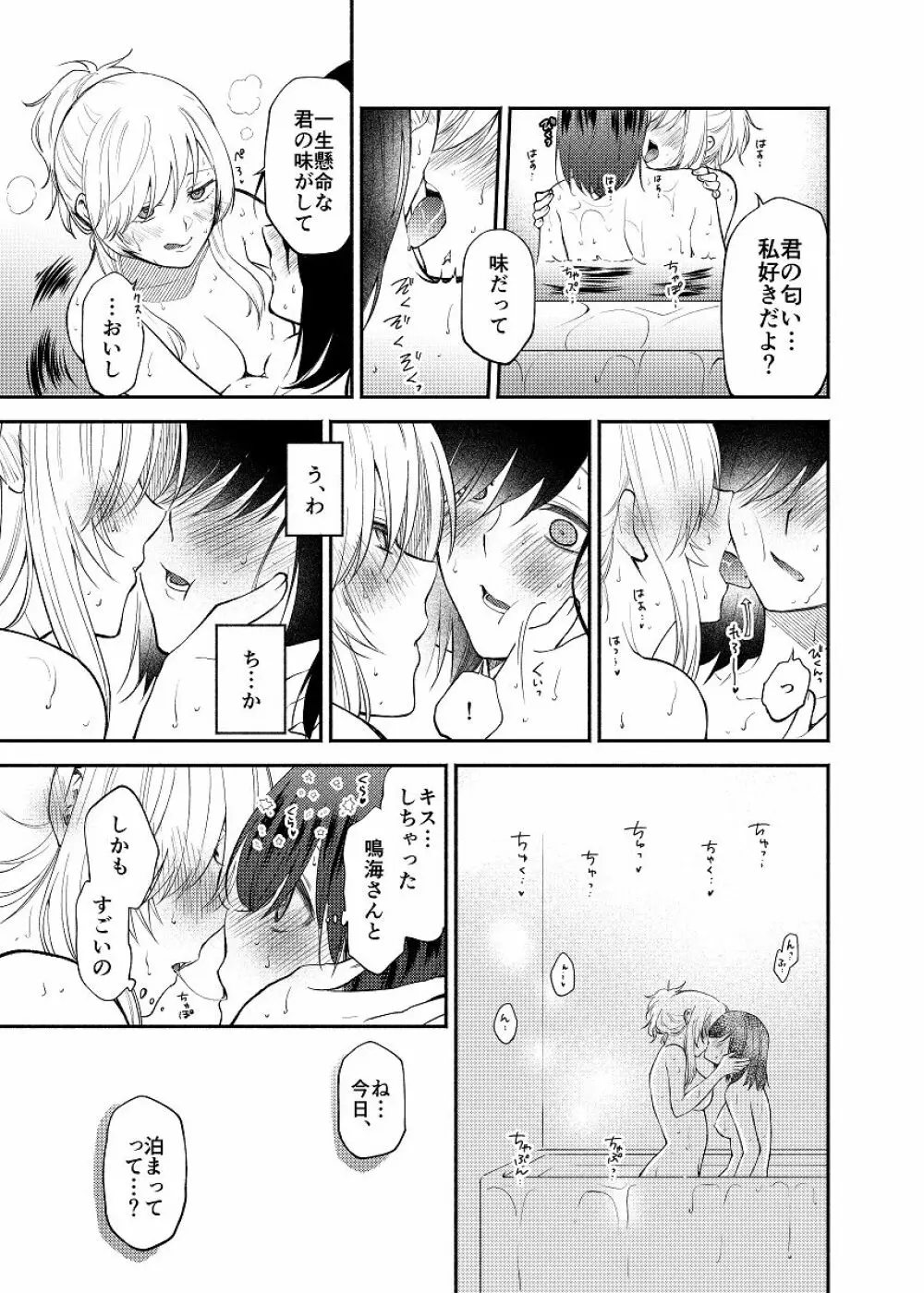 蝶が匂いに誘われて - page21
