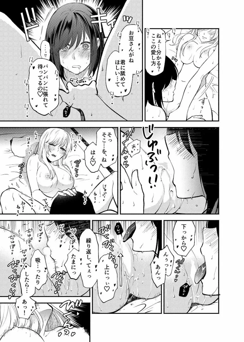 蝶が匂いに誘われて - page25