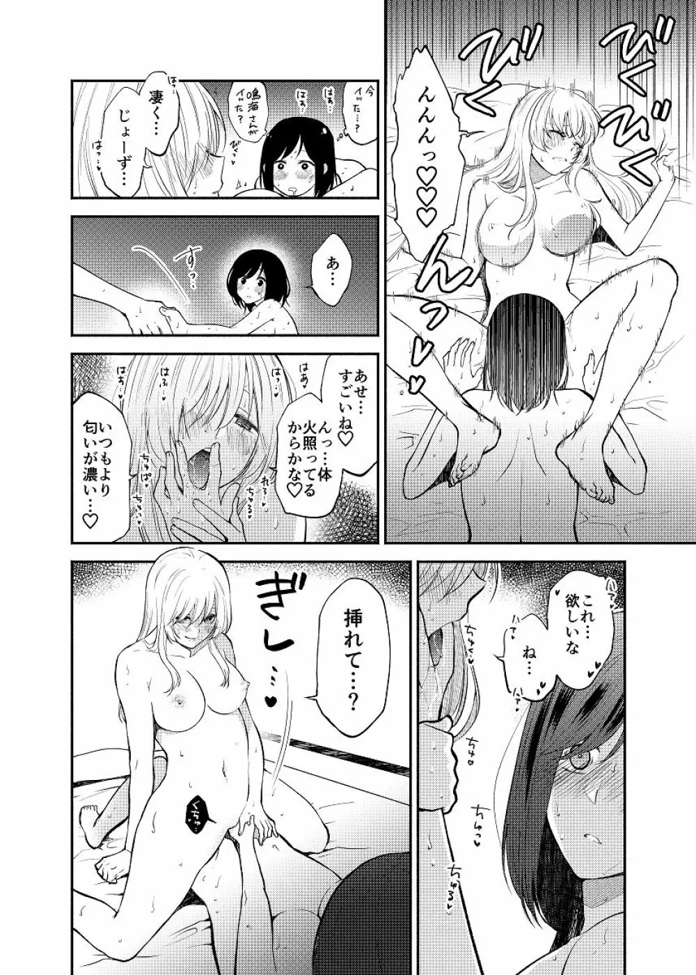 蝶が匂いに誘われて - page26