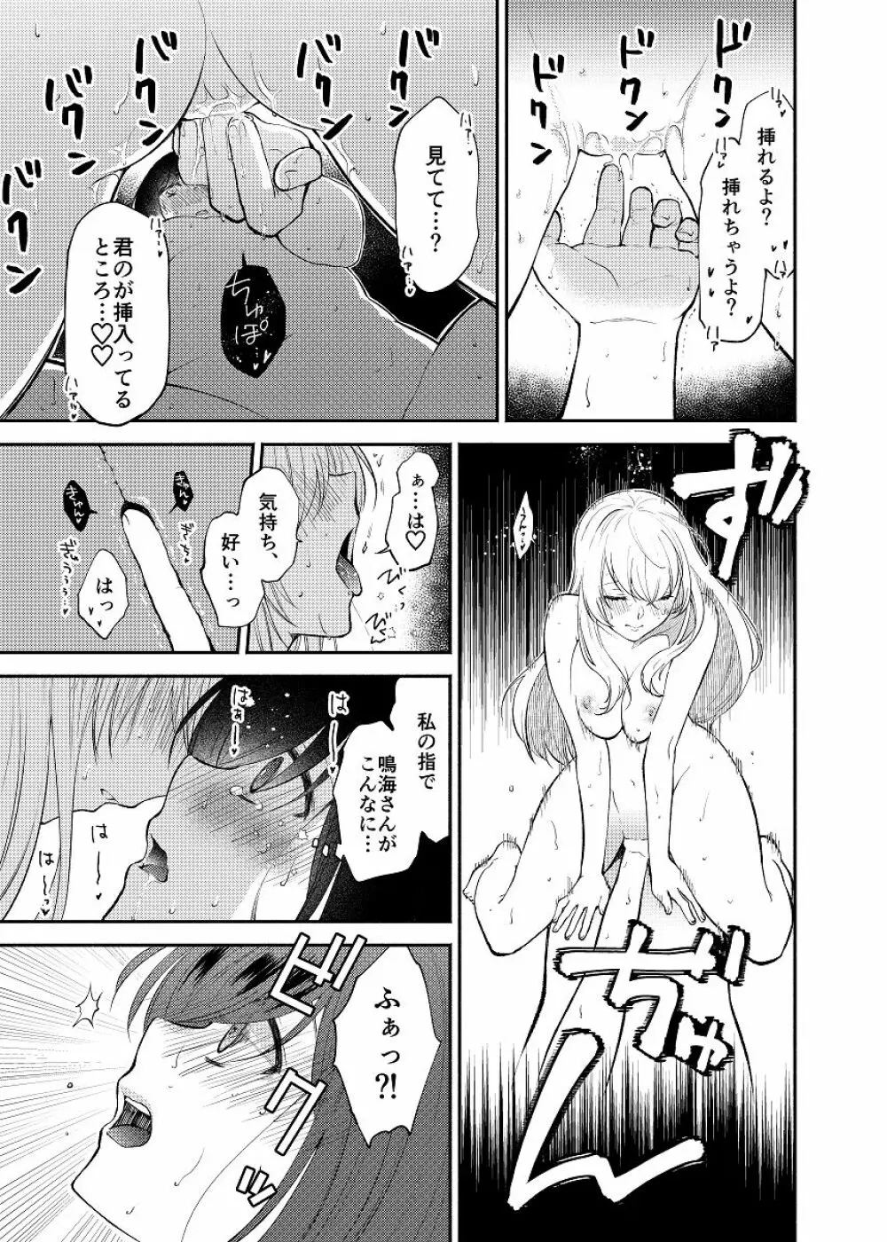 蝶が匂いに誘われて - page27