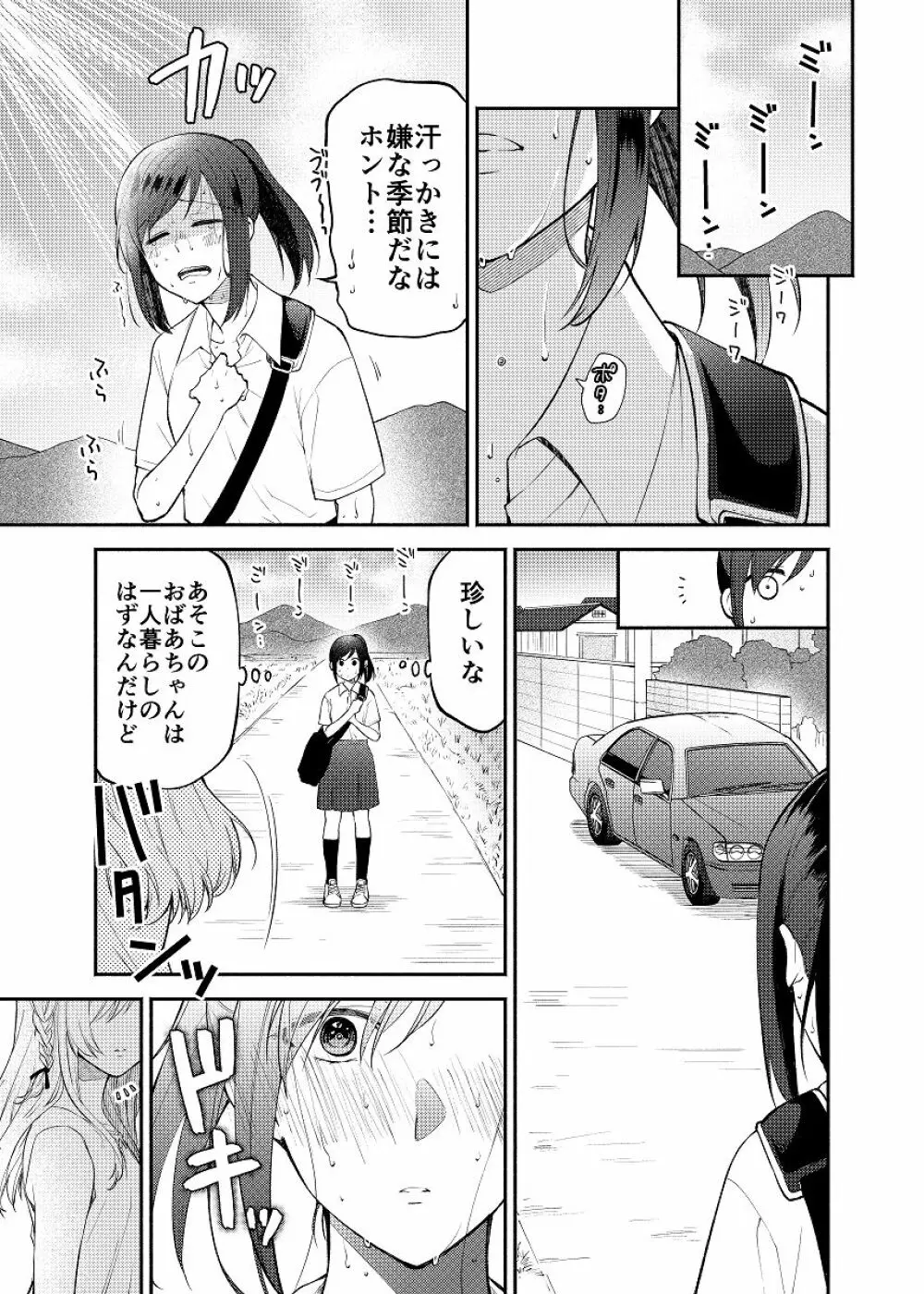 蝶が匂いに誘われて - page3