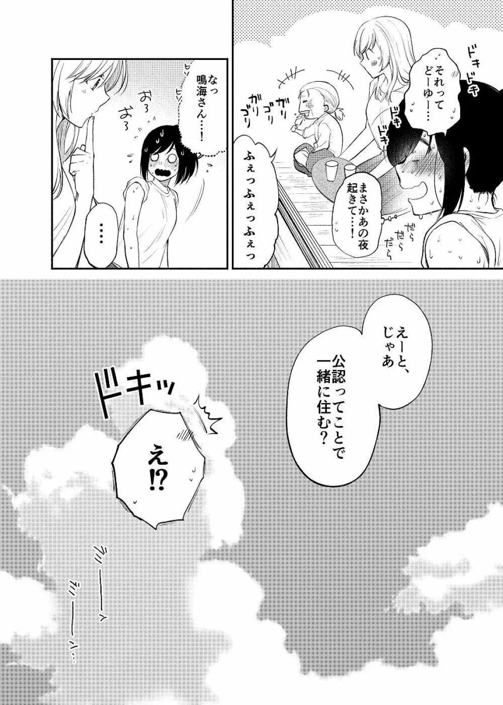 蝶が匂いに誘われて - page32