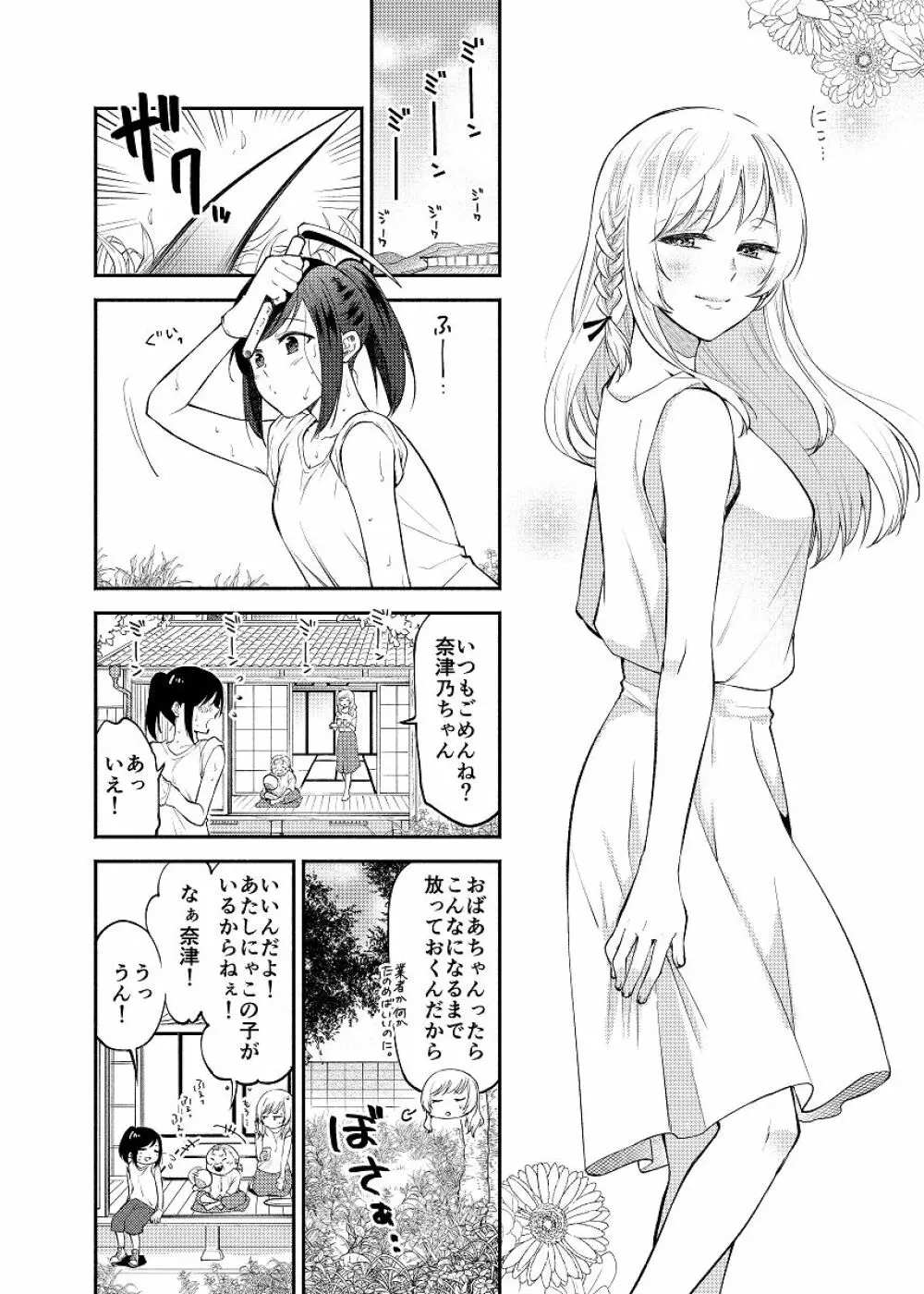蝶が匂いに誘われて - page4