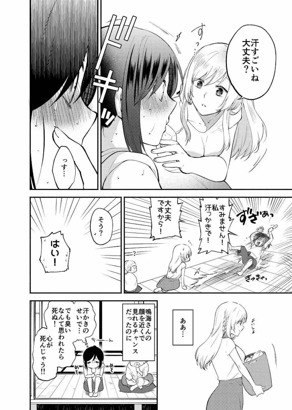 蝶が匂いに誘われて - page6