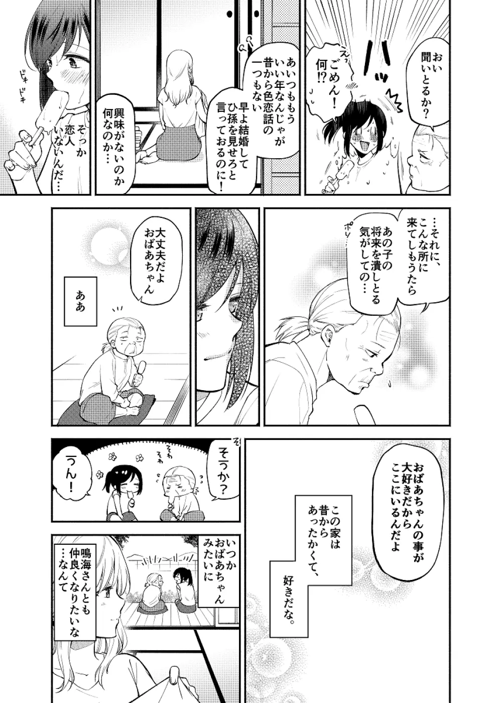 蝶が匂いに誘われて - page7