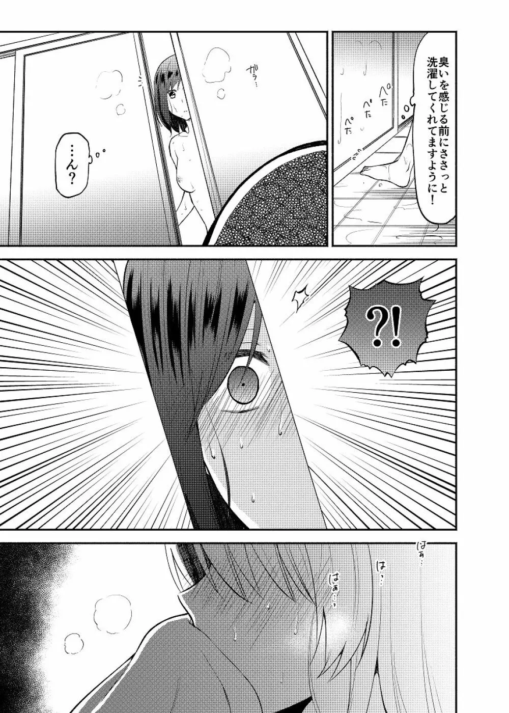 蝶が匂いに誘われて - page9