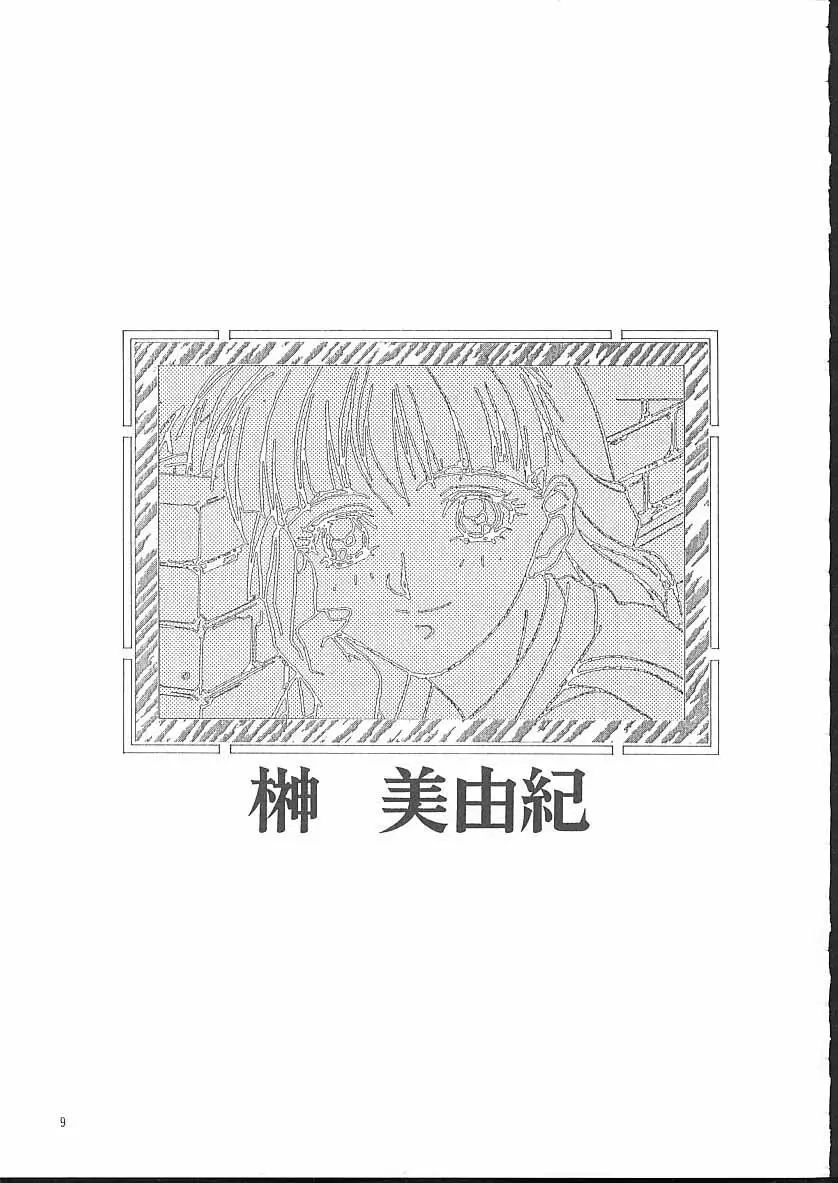 遺作原画集 - page10