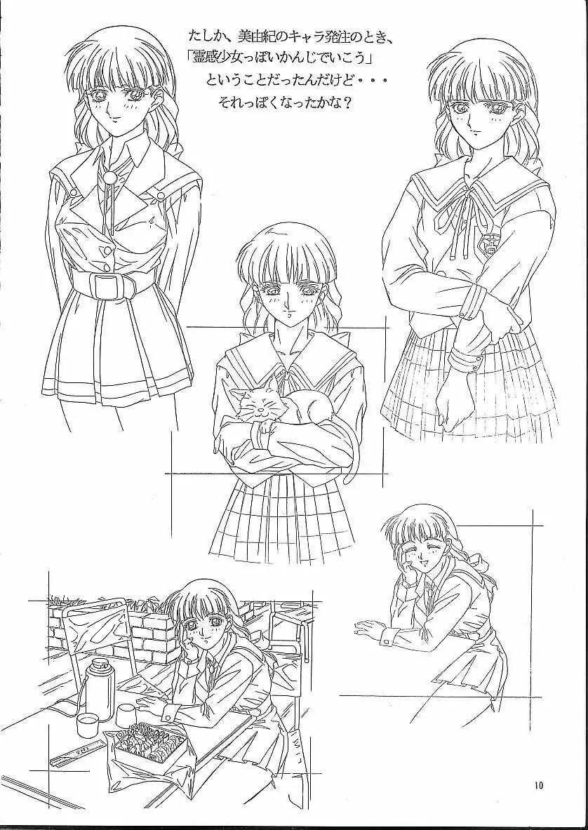 遺作原画集 - page11
