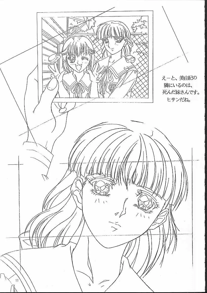 遺作原画集 - page12