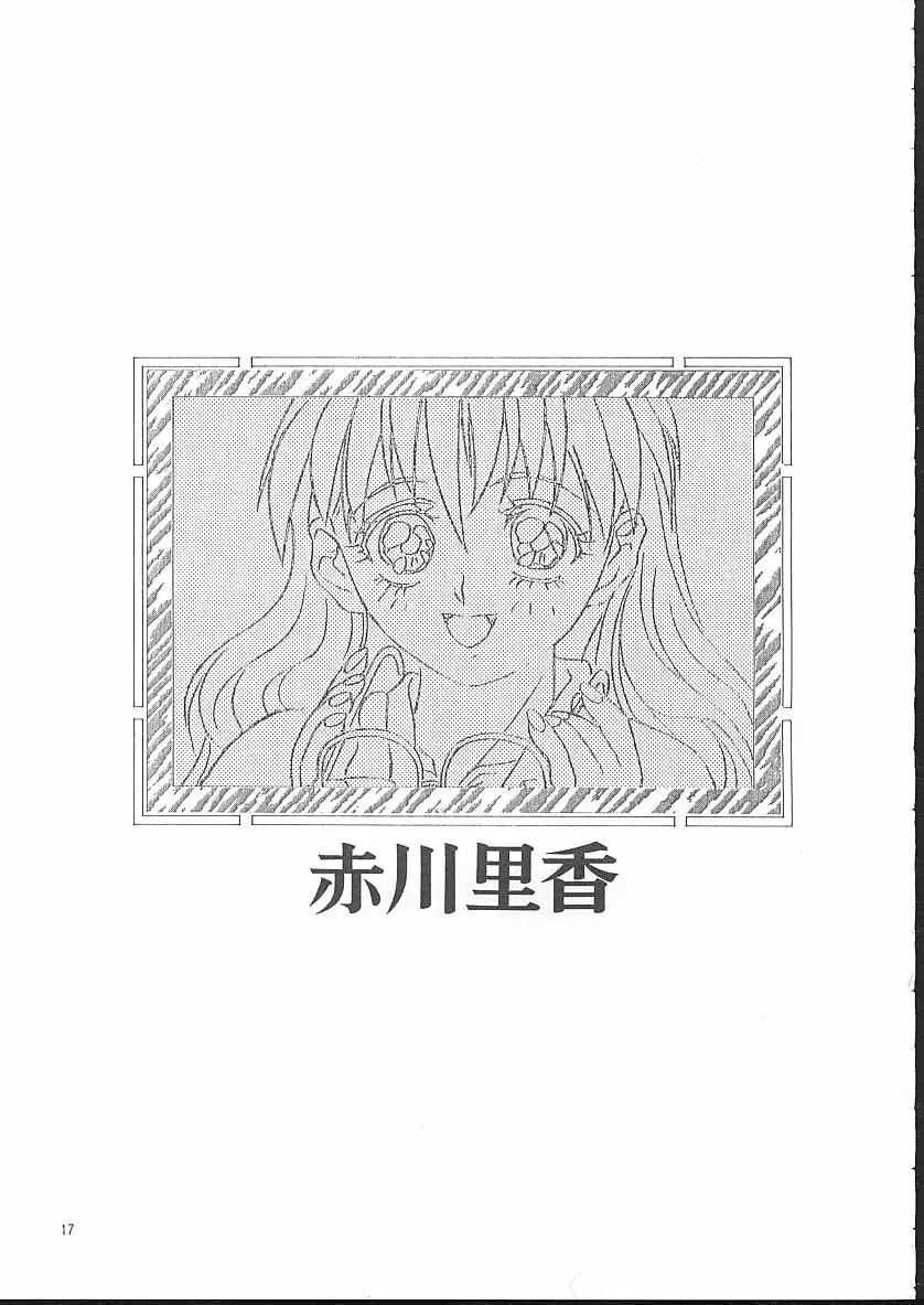 遺作原画集 - page18