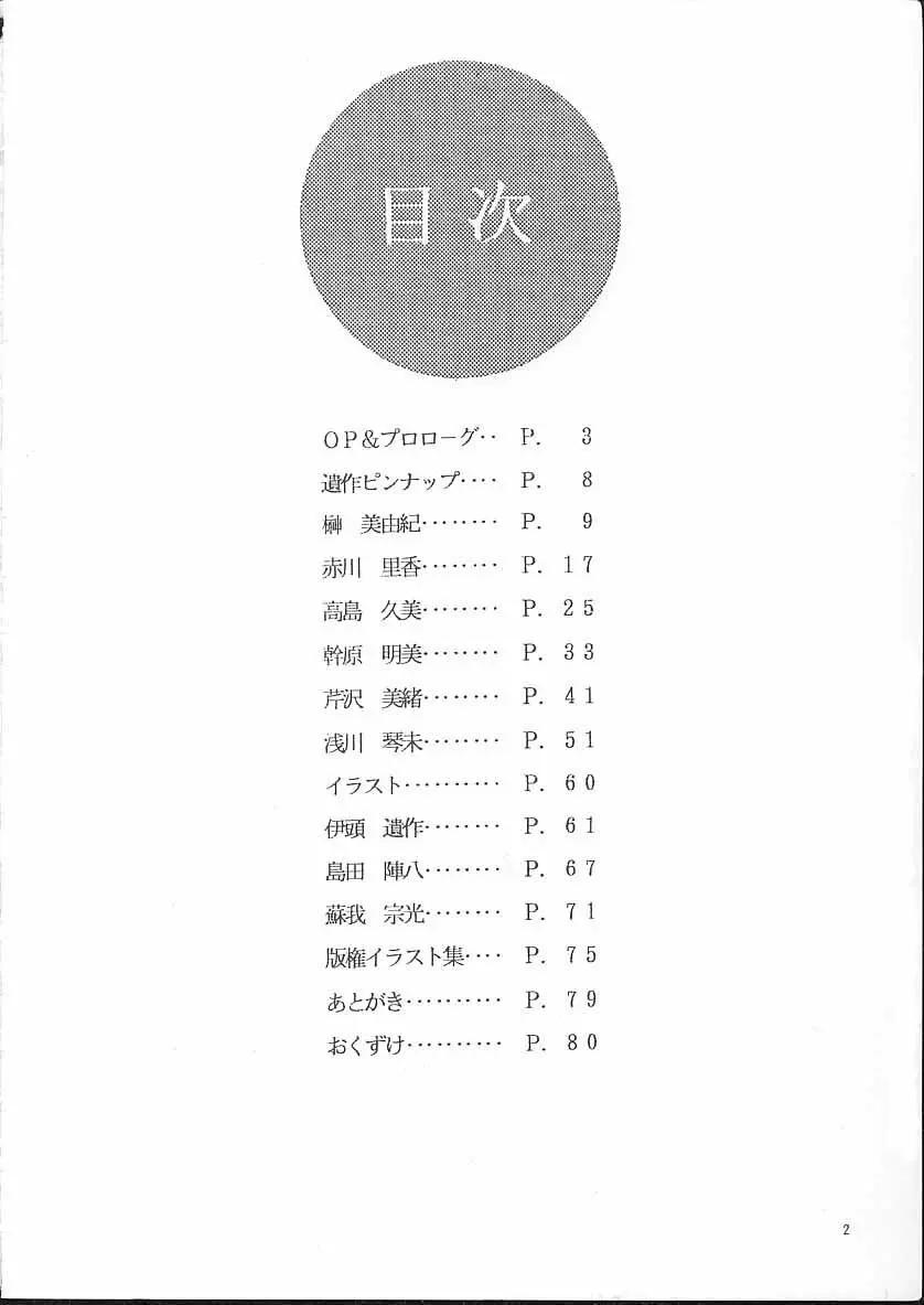 遺作原画集 - page3