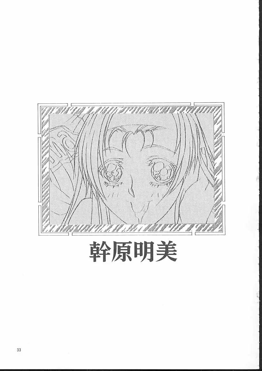 遺作原画集 - page34
