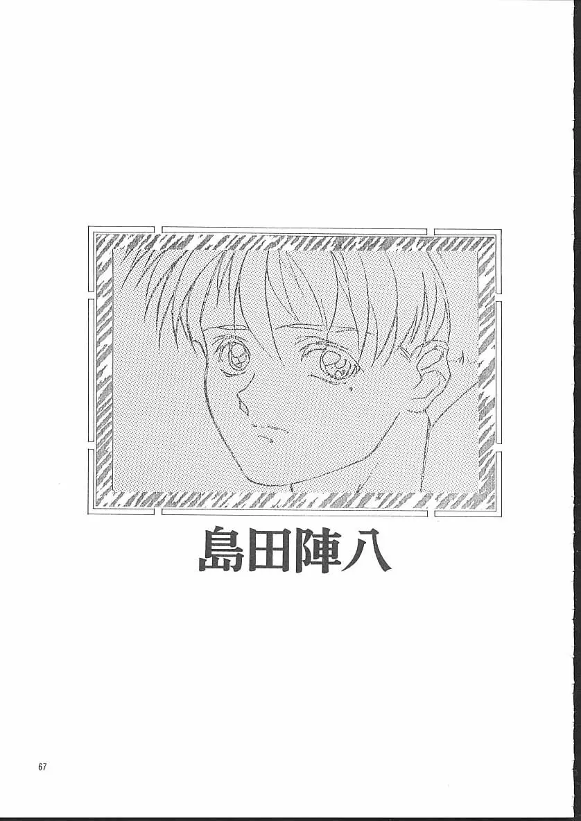 遺作原画集 - page68