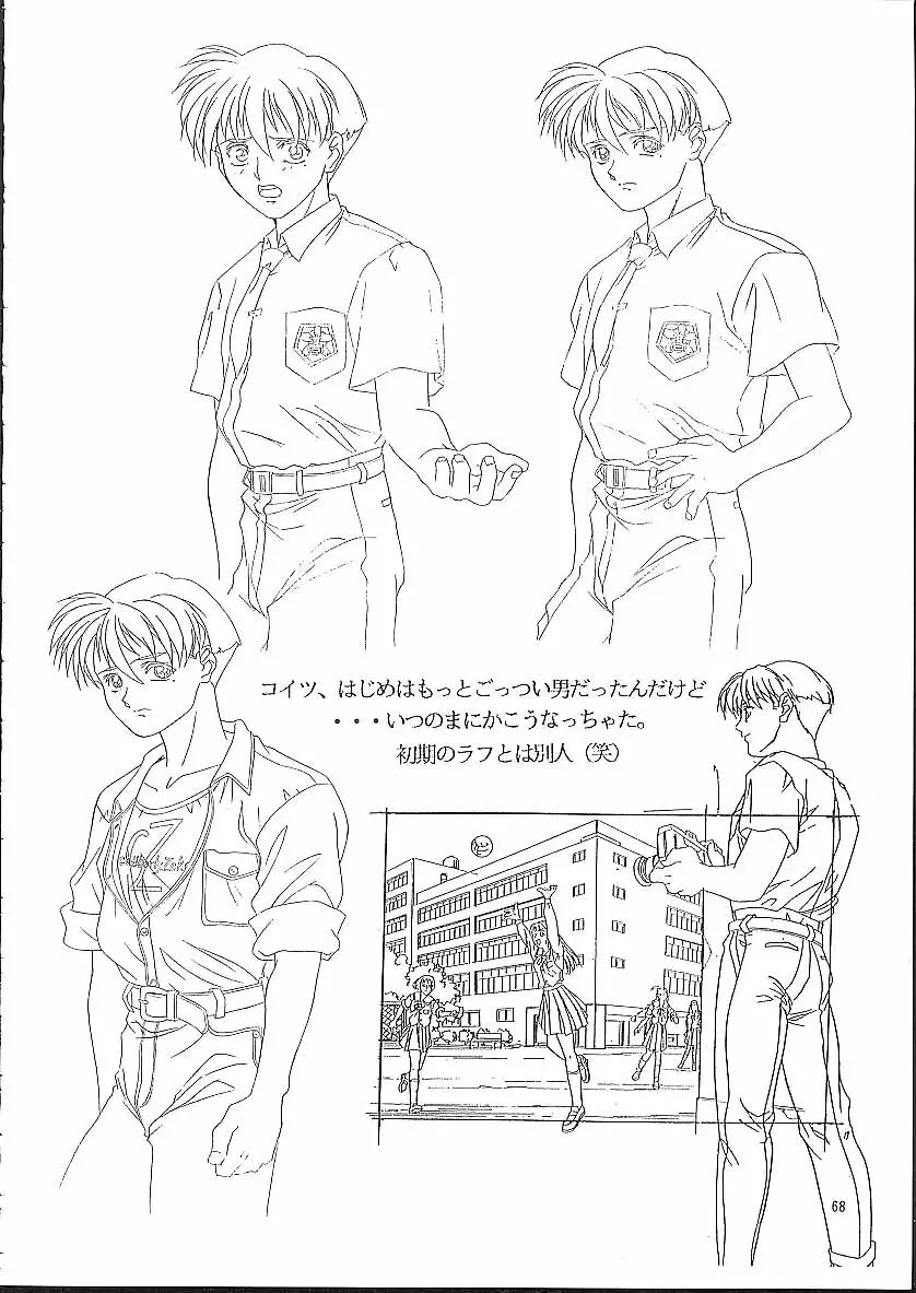 遺作原画集 - page69