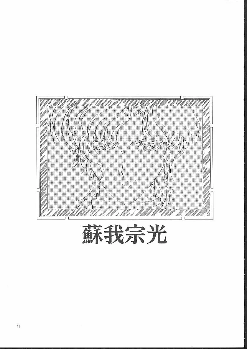 遺作原画集 - page72
