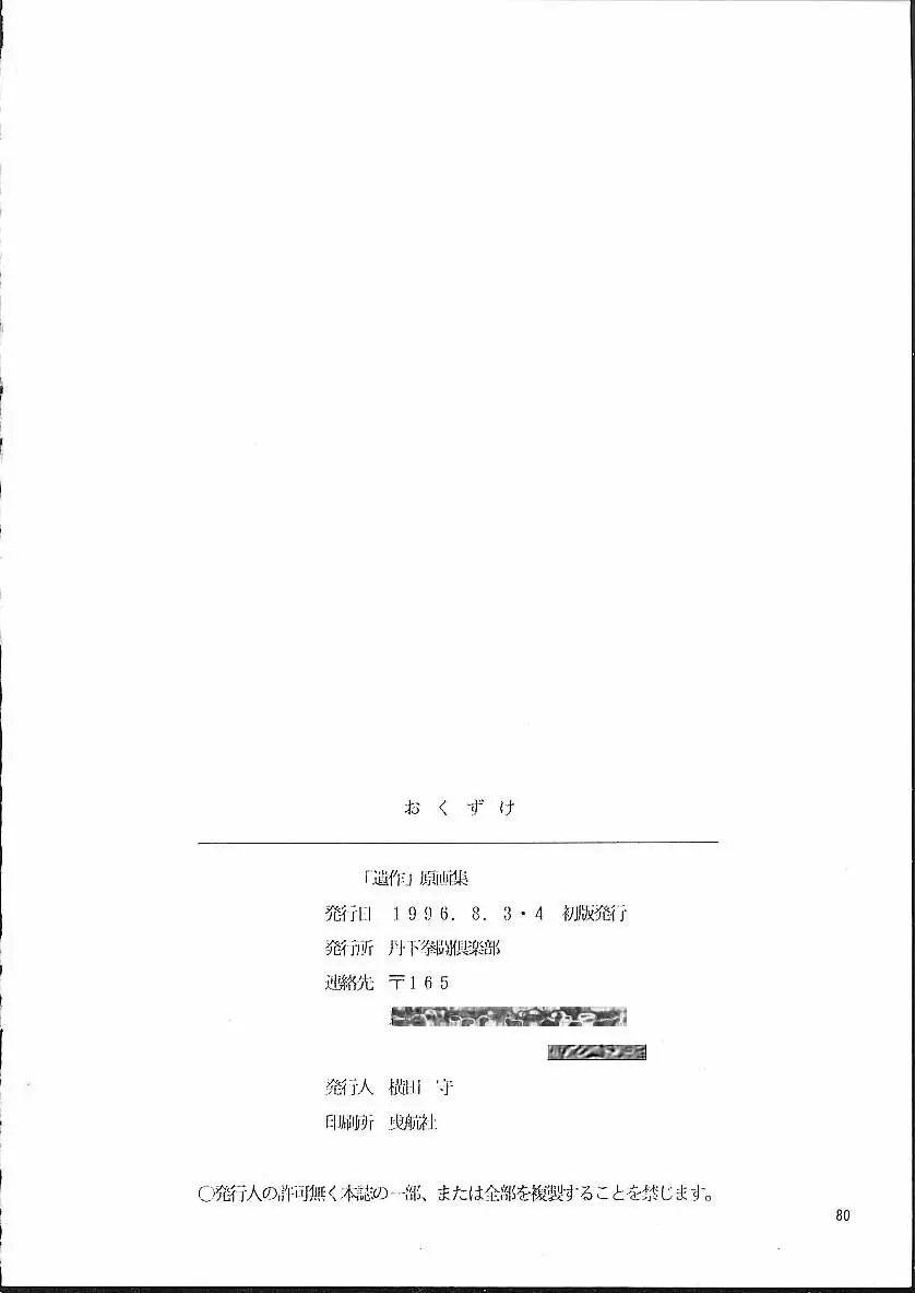 遺作原画集 - page81