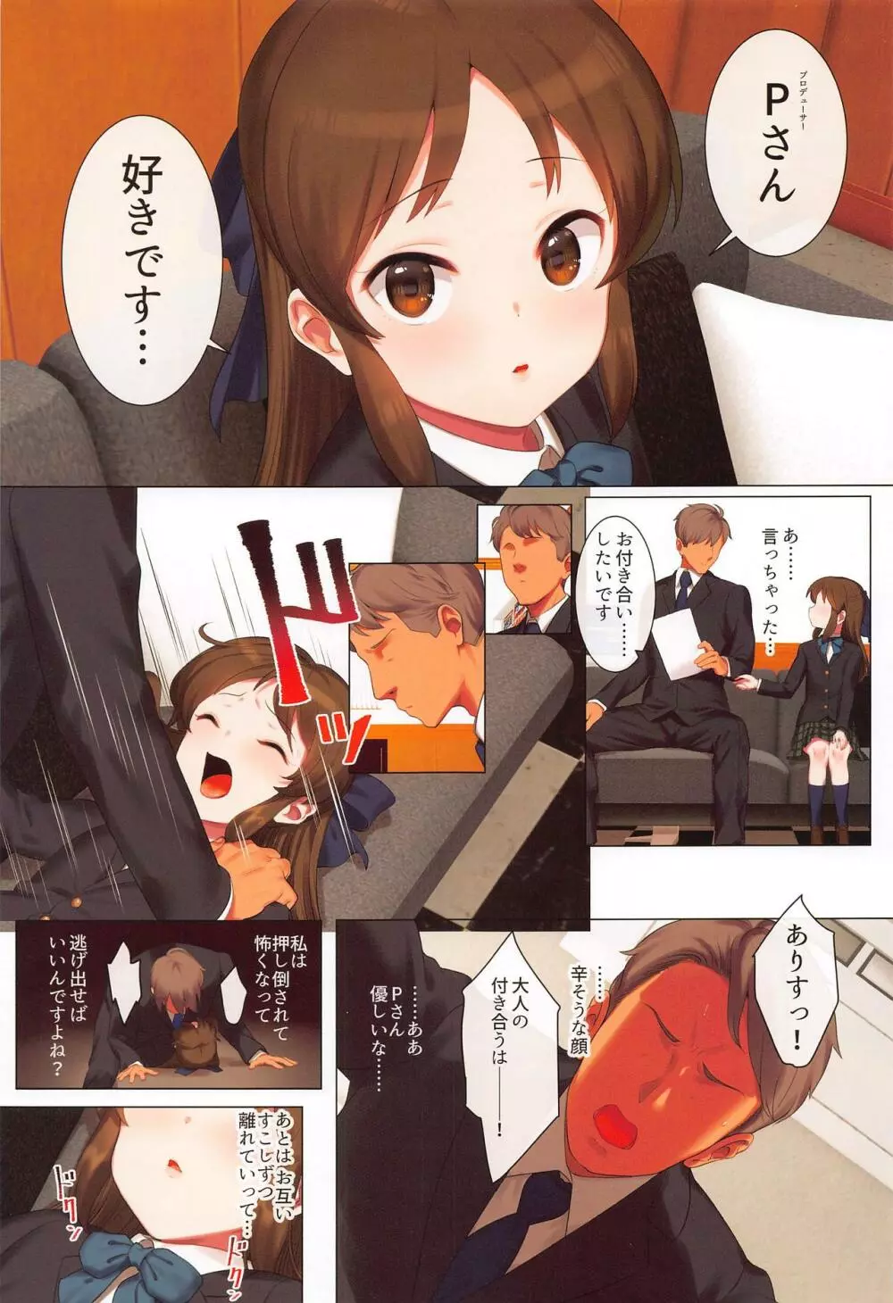 桃華とありすと千枝のスケベ本 - page2